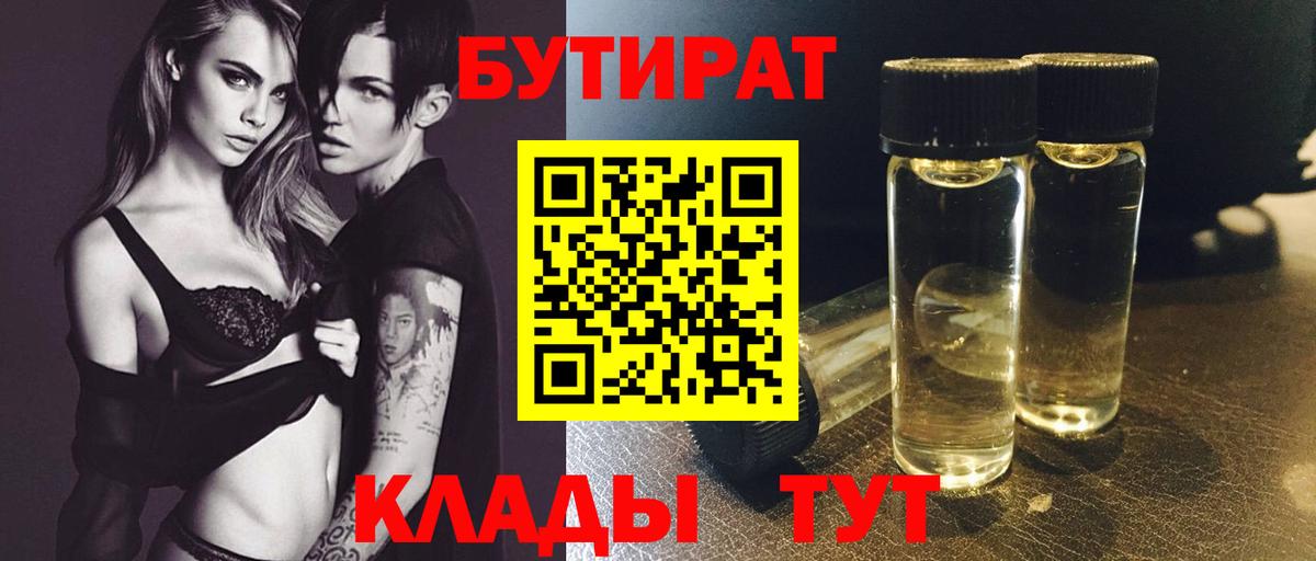 Бутират BDO 33% Нефтекамск