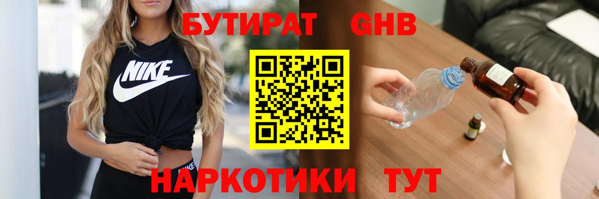 Нефтекамск  Бутират BDO 33%  Вход с VPN 