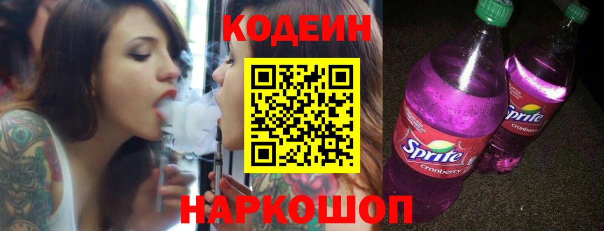 Нефтекамск  Codein напиток Lean (лин)  Вход с VPN  Codein напиток Lean (лин) 