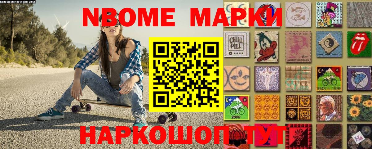 Марки NBOMe 1,5мг Нефтекамск